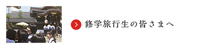 晴明神社 〜陰陽師 安倍晴明公をお祀りする晴明神社〜