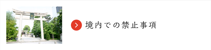 晴明神社 〜陰陽師 安倍晴明公をお祀りする晴明神社〜