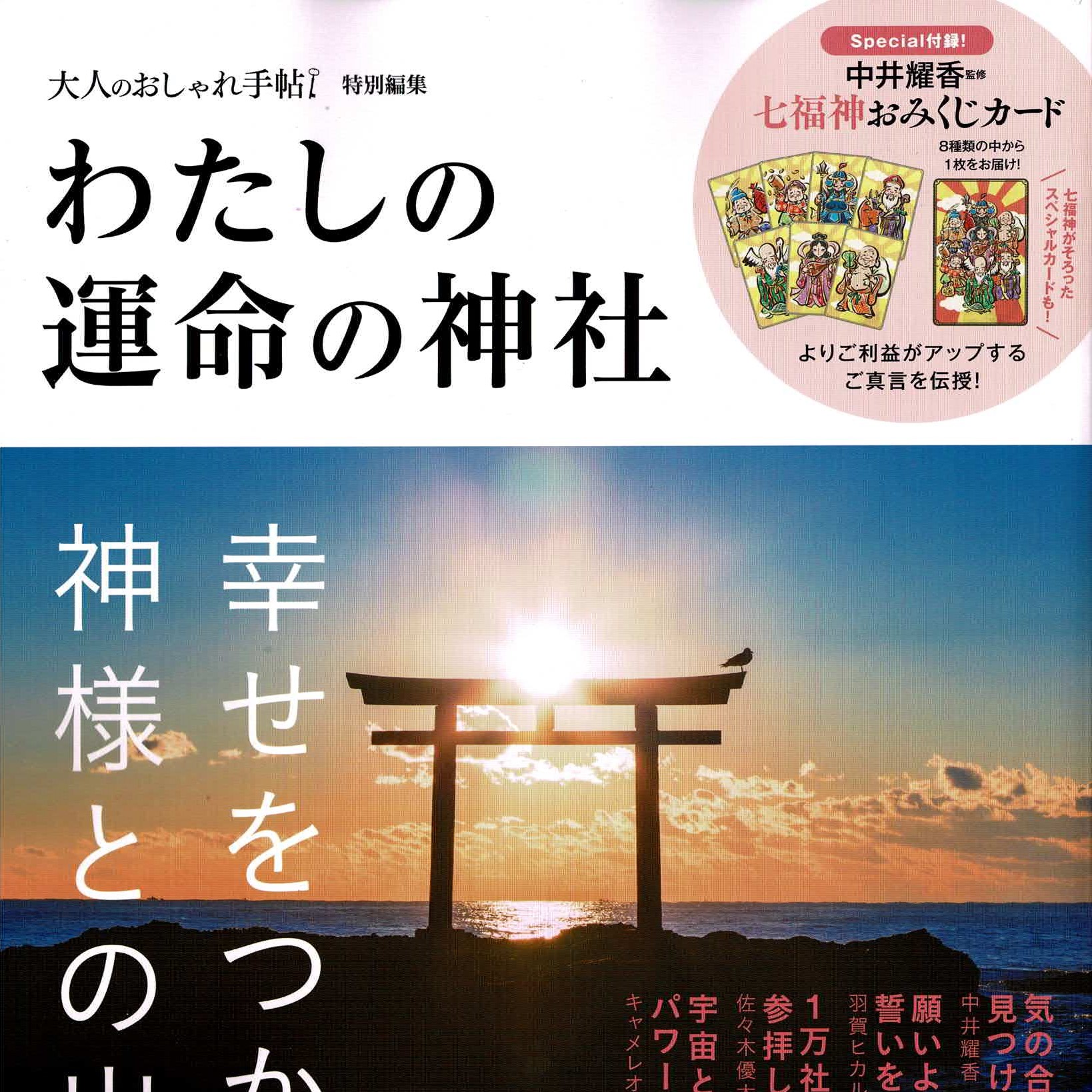 わたしの運命の神社に掲載されました 晴明神社